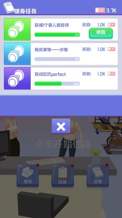 健身达人2截图1