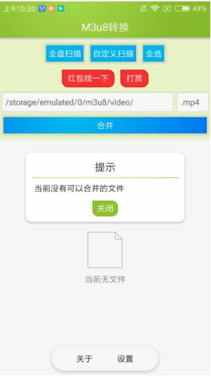 m3u8合并工具截图2