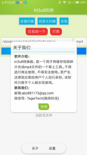 m3u8合并工具截图1