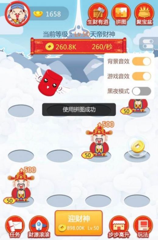 五福小财神红包版截图