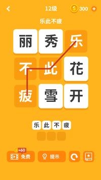 猜字塔智慧大比拼安卓版截图