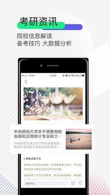 研线课堂截图2