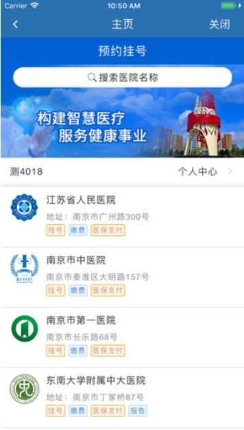 江苏医保云截图3