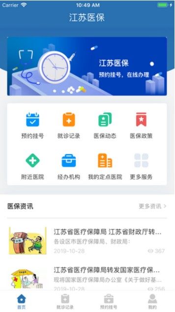 江苏医保云截图1