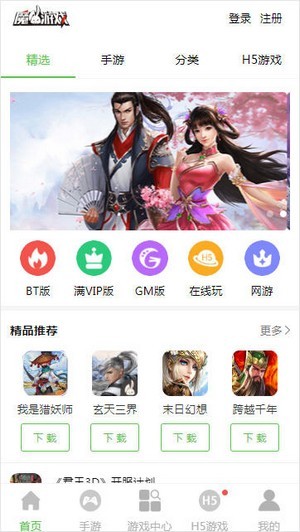 魔兔游戏盒子截图2