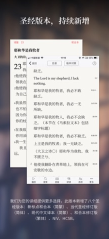 微读圣经新旧约全集截图1