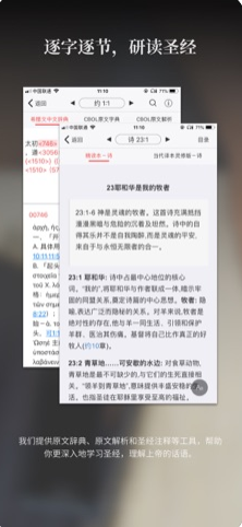 微读圣经新旧约全集截图3