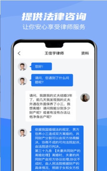 掌上律师宝截图1