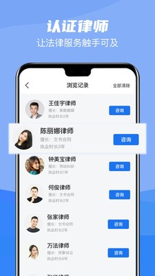 掌上律师宝截图3