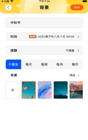 时间规划截图1