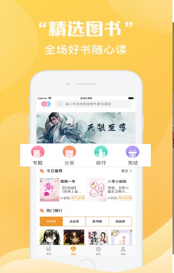 时光阅读截图2