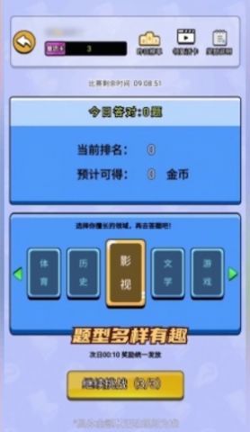 答题大财主红包版截图