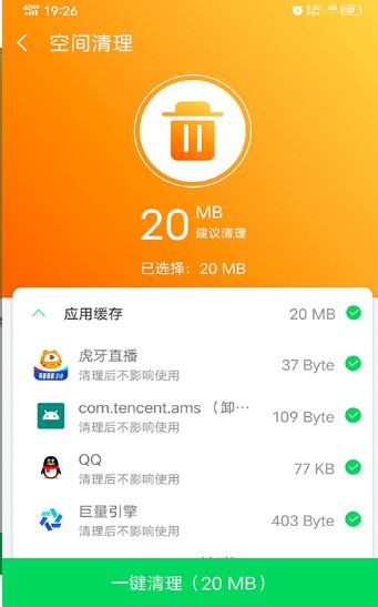 越豹清理管家截图2