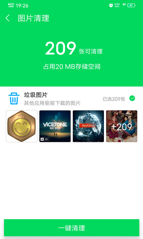 越豹清理管家截图3