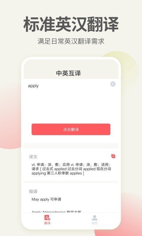 英语口语君截图3