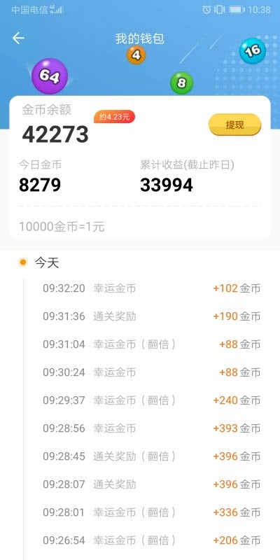 2048弹弹球红包版截图1