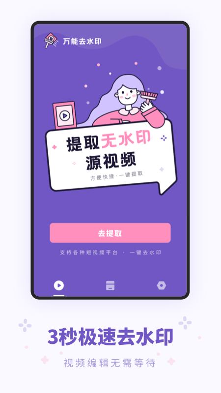 西瓜万能去水印截图