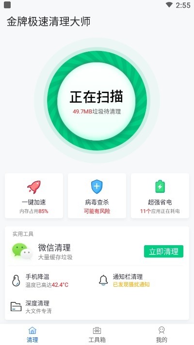 金牌极速清理大师截图