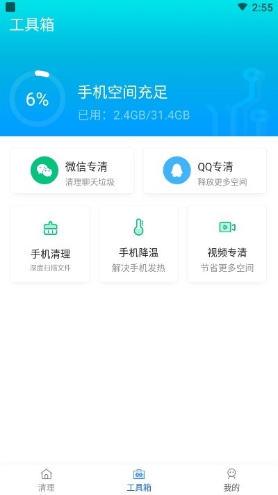 金牌极速清理大师截图