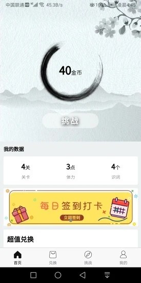 成语闯三关红包版截图