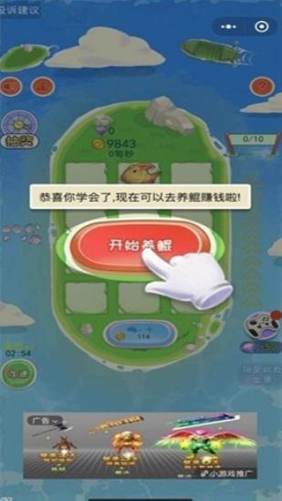 一起来养鲲红包版截图