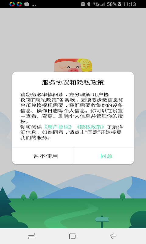 八戒乐走红包版截图2