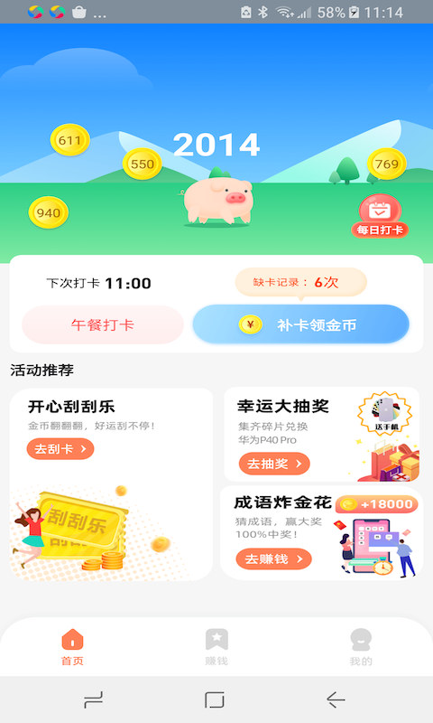 八戒乐走红包版截图3