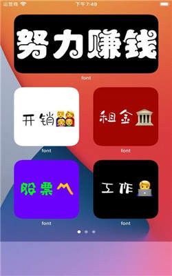 桌面字体组件截图2