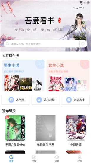 吾爱看书安卓旧版本截图3