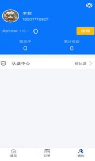 理查得接单截图1