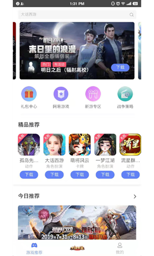 易信游戏盒子截图2