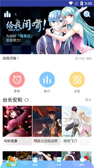 沙漠漫画截图3