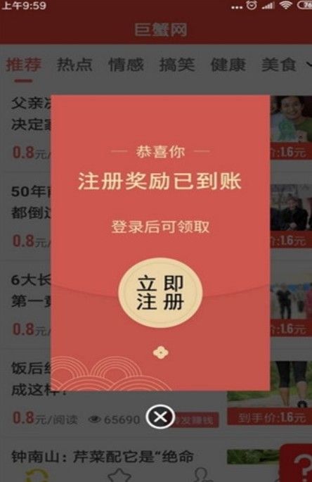 巨蟹网赚截图2