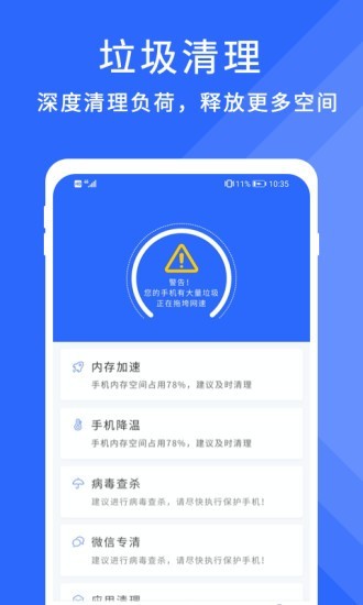 暴风清理大师截图