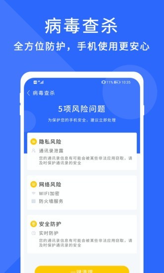 暴风清理大师截图3