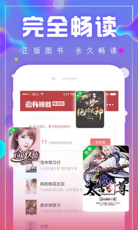 2020海棠线上文学城ios截图3