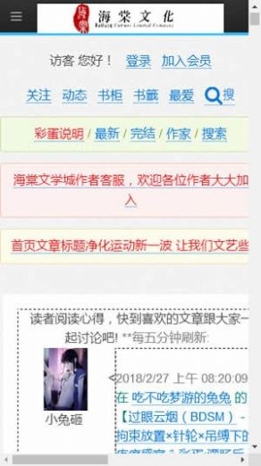 myhtebook海棠文化免费版截图3