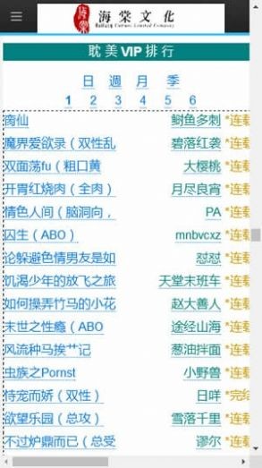 myhtebook海棠文化免费版截图2