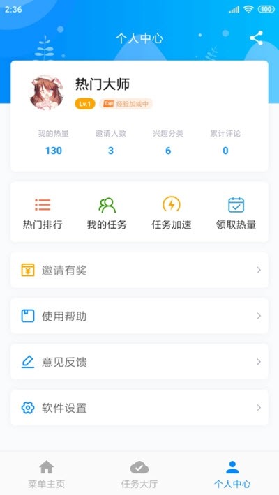 热门大师红包版截图3