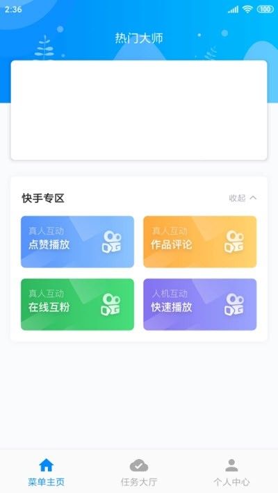 热门大师红包版截图1