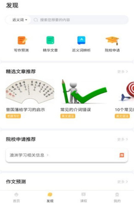 饥饿英语APP截图2