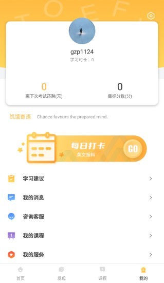 饥饿英语APP截图1