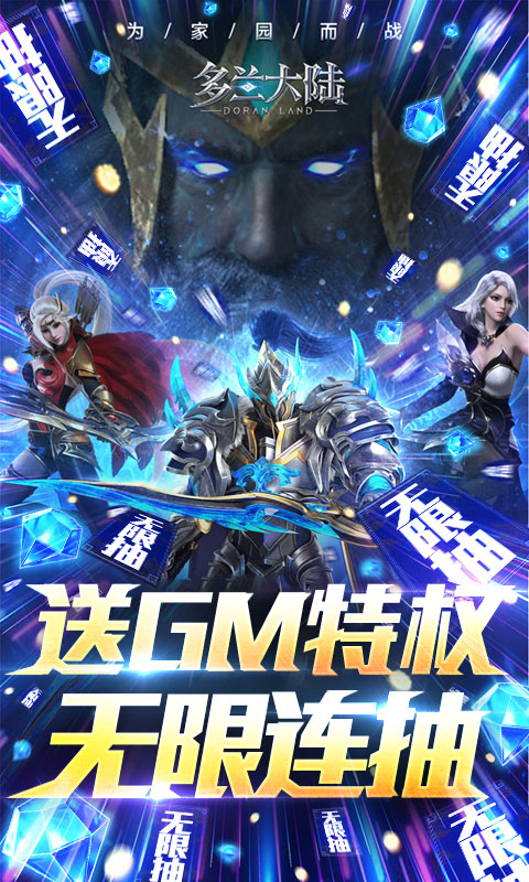 多兰大陆GM无限抽版截图1