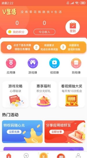 v生活红包版截图2