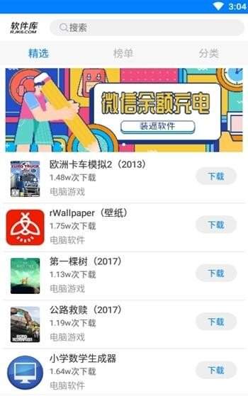 软件之家截图2