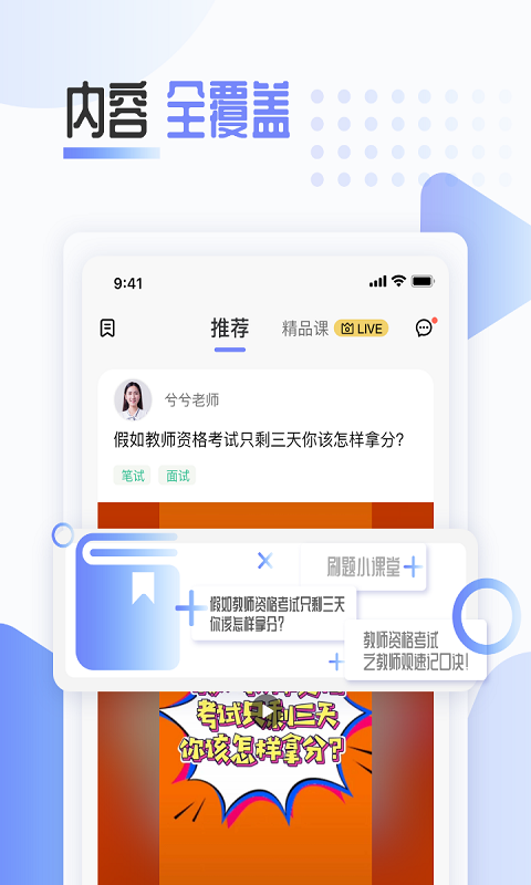 陪你考教师截图