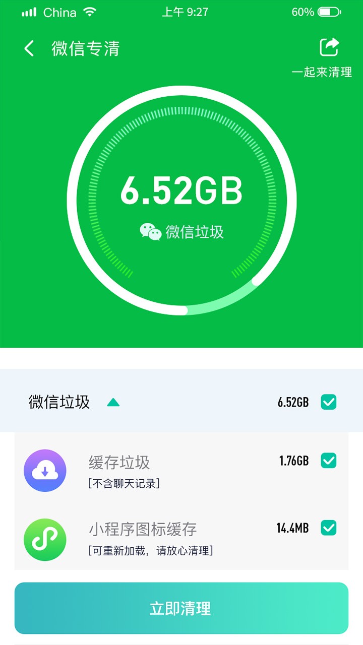 闪速清理大师截图2