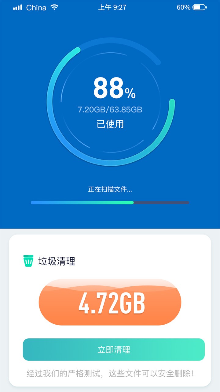 闪速清理大师截图1