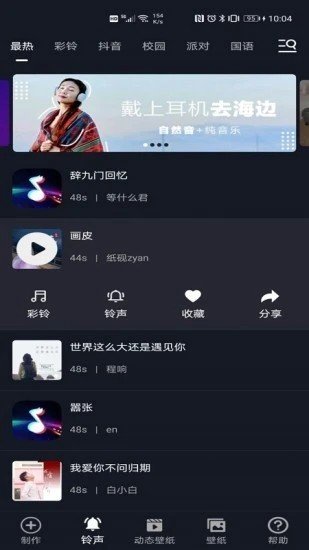 酷铃音截图2