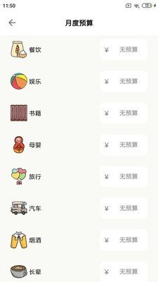 青子记账app截图3